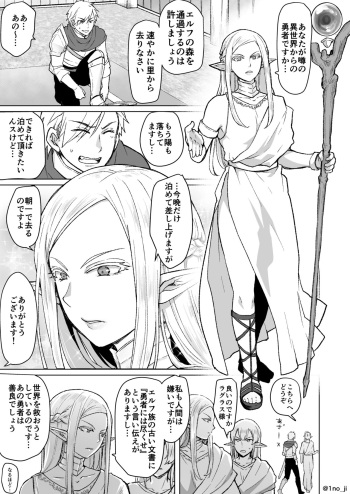 [いちのみるく] 勇者がエルフさんを堕とす話 cover
