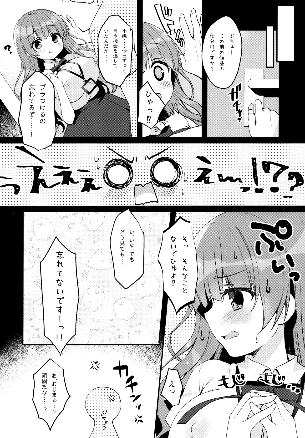 Ojima-chan no Zangyou page 4 full