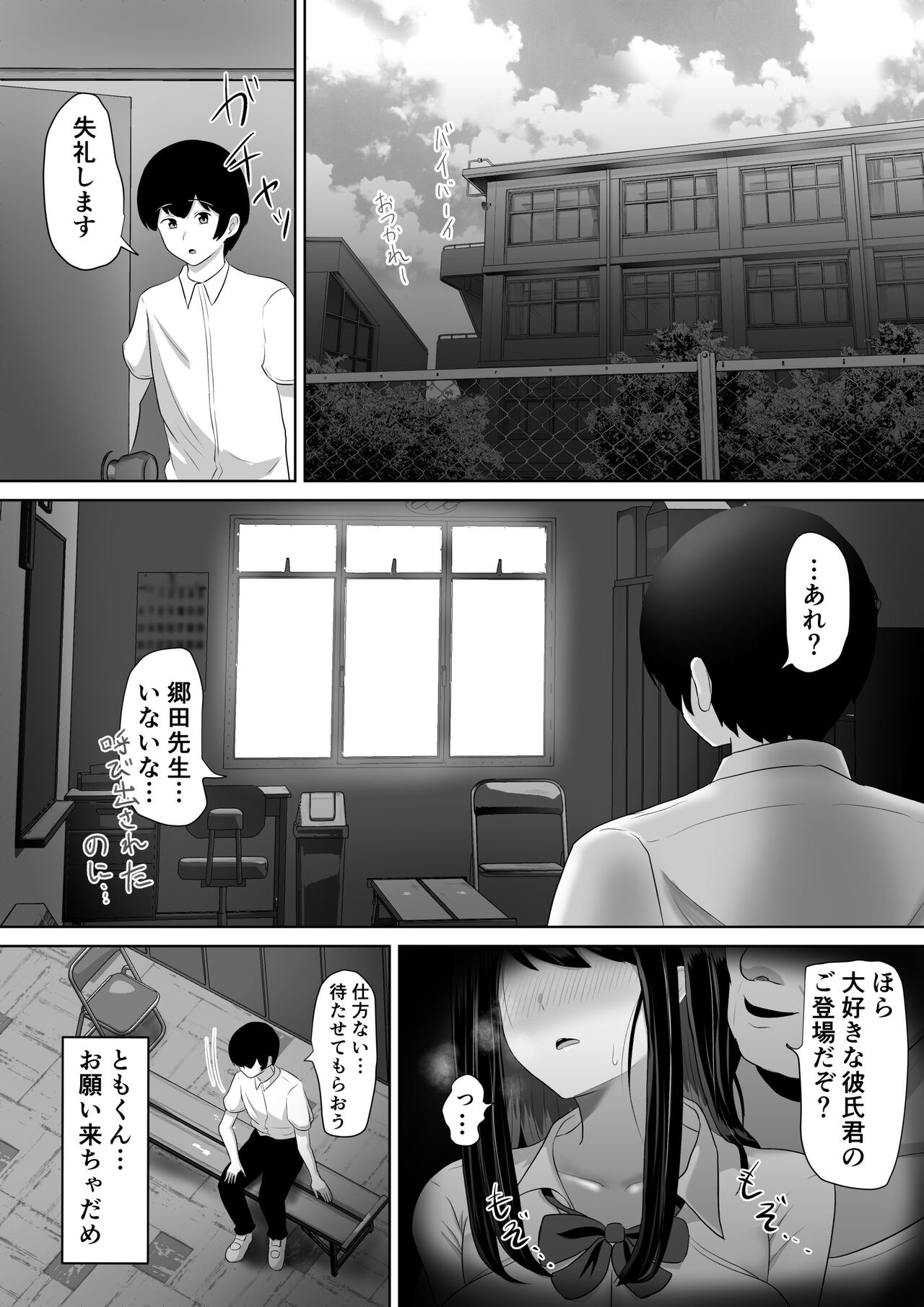 Seito Kaichou nanoni, Otona Chinpo ni Otosaremashita. page 12 full