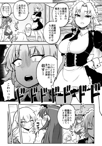 [Shoujo Rakugakichuu (Himajin no Izu)] Zetsurin Marisa to Koakuma to Sakuya (Touhou Project) cover