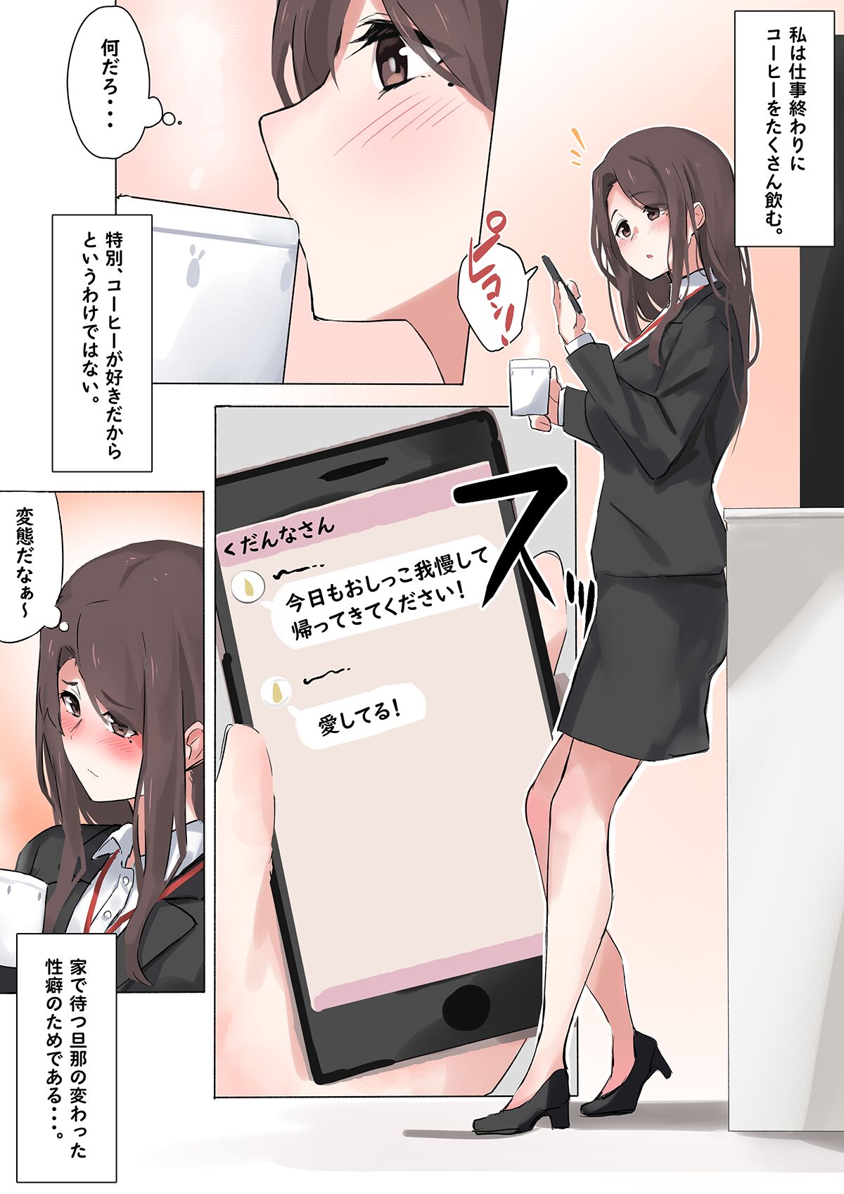 旦那の趣味に。 page 1 full