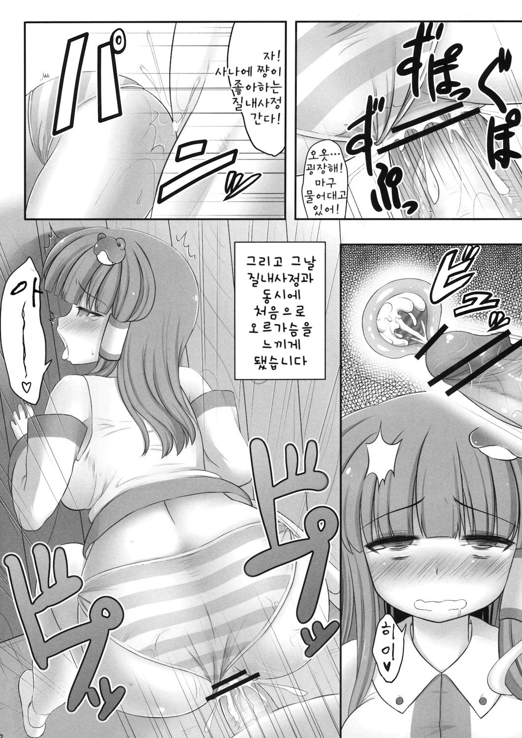 Deaikei Sato | 만남의 마을 page 11 full