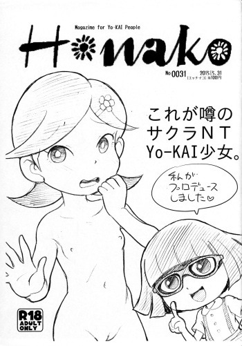 (Puniket 31) [Echiko (Mokichi)] Hanako (Youkai Watch) cover