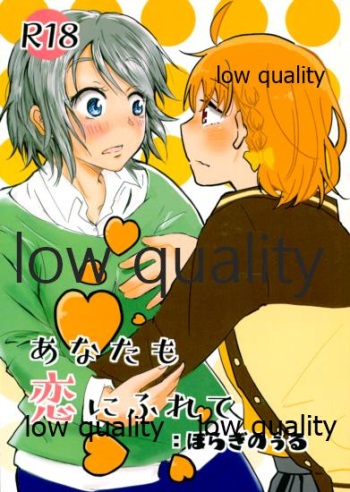 (LOVEインパクト！名古屋6) [ぼらぎのぅる (生魚食えない、おん痔、ざくろ)] あなたも恋にふれて (ラブライブ! サンシャイン!!) cover