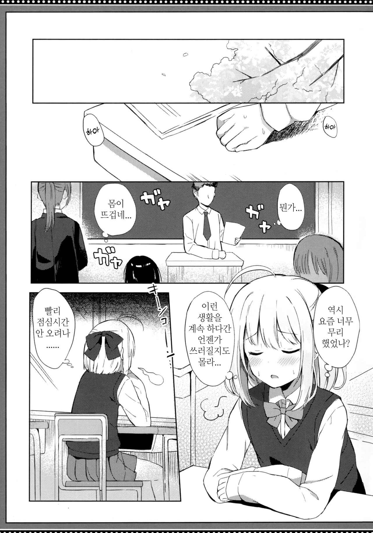 Sakyubasu-san no shibo sei kiroku｜서큐버스씨의 착정기록 page 11 full
