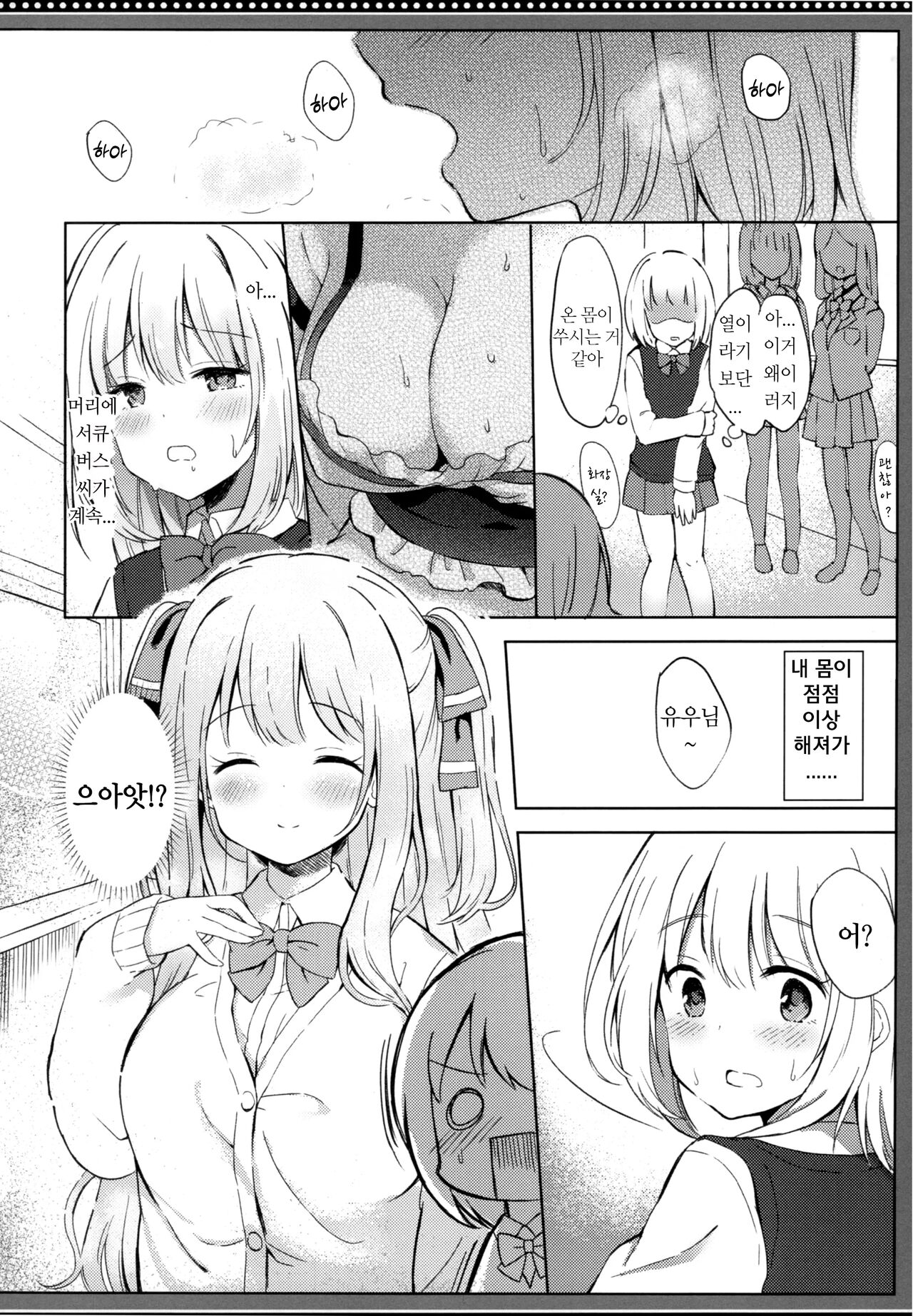 Sakyubasu-san no shibo sei kiroku｜서큐버스씨의 착정기록 page 12 full