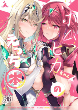 HomuHika-chan no Ecchi Hon