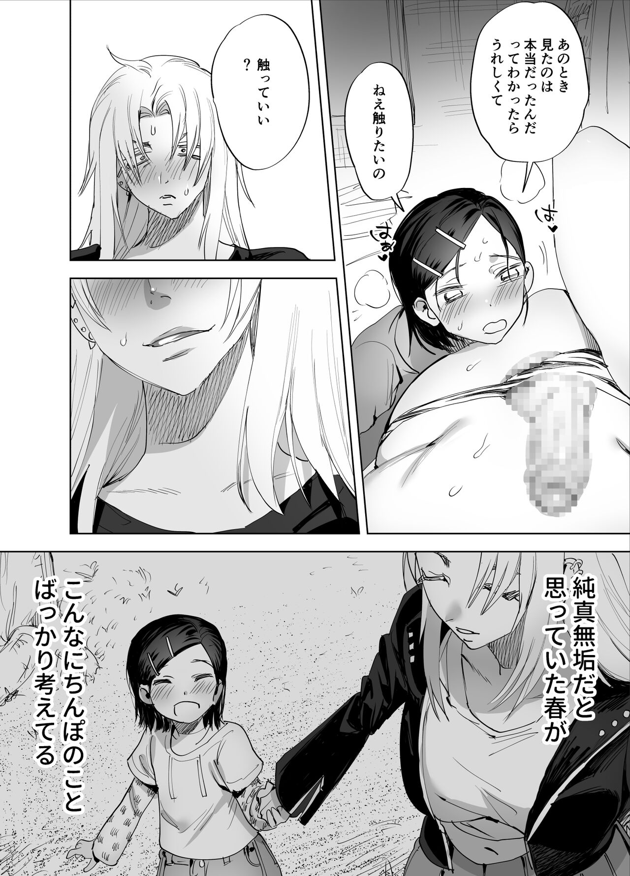 Futanari Chinpo ni Kyoumi Aru? page 11 full