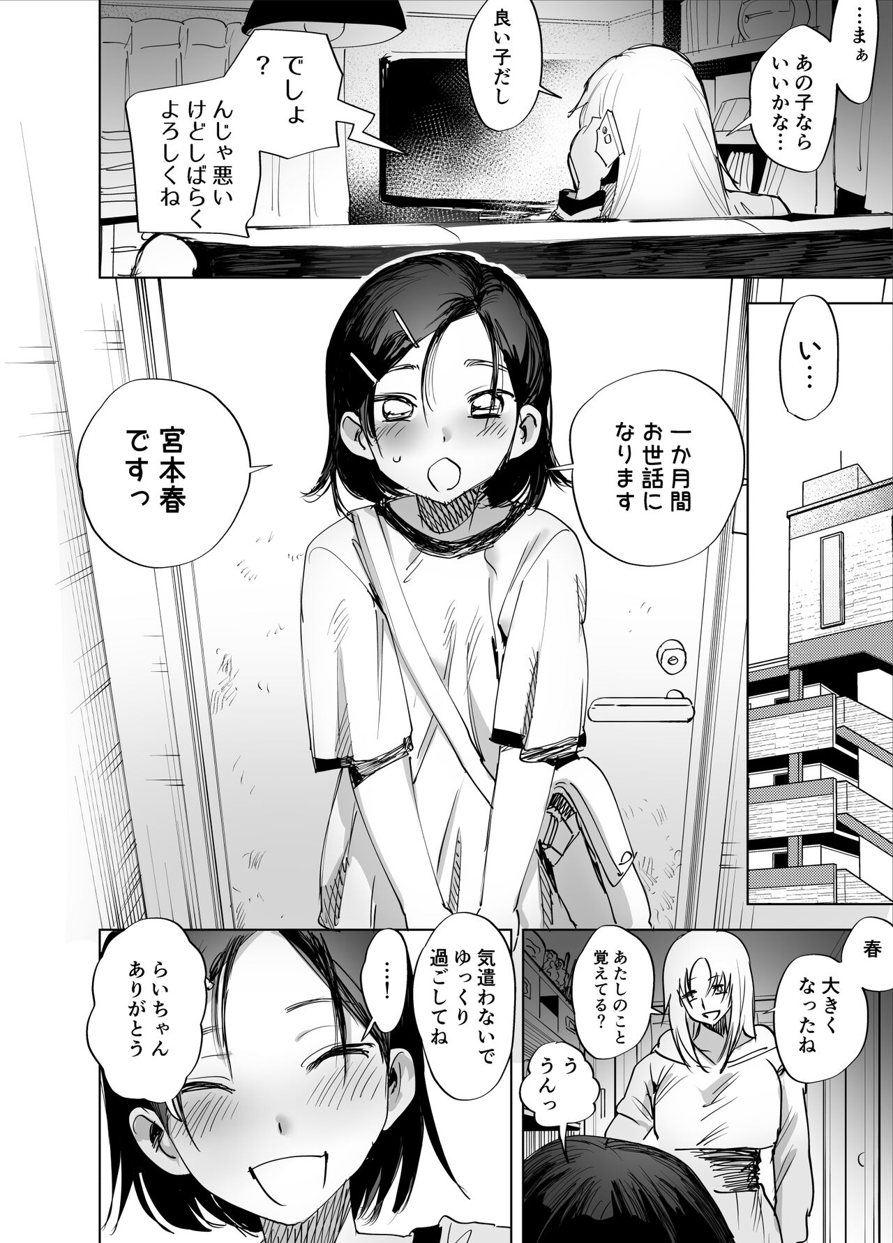 Futanari Chinpo ni Kyoumi Aru? page 5 full