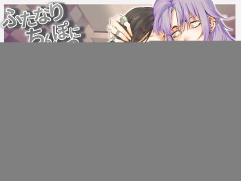 [Tosha Pink (Chimeda)] Futanari Chinpo ni Kyoumi Aru? cover