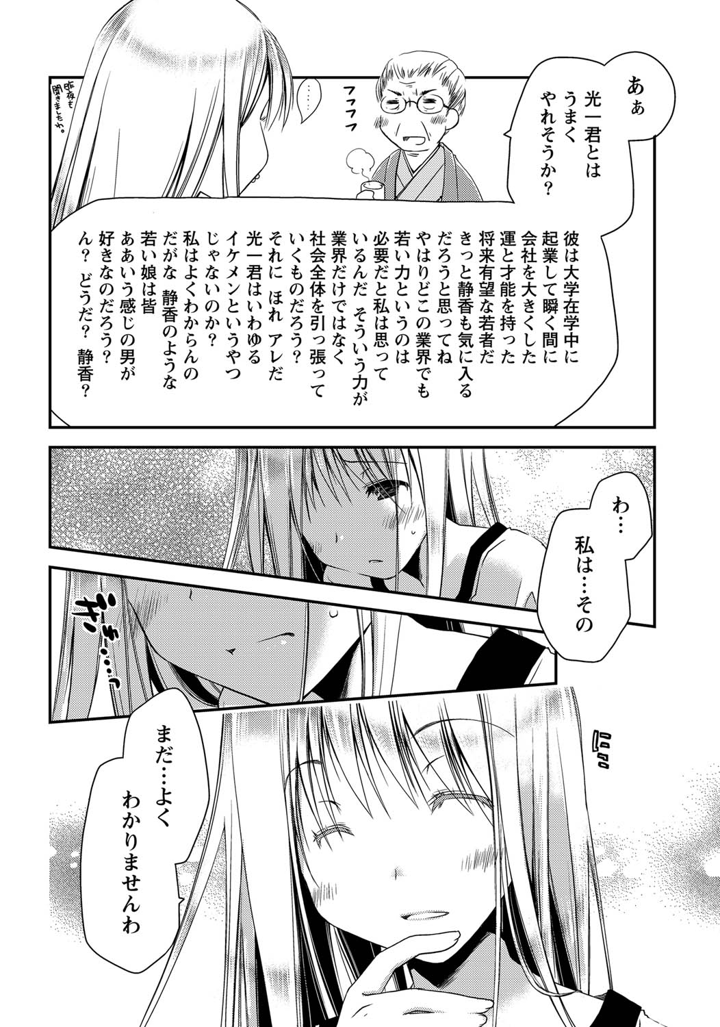 Monthly Vitaman 2011-07 page 11 full