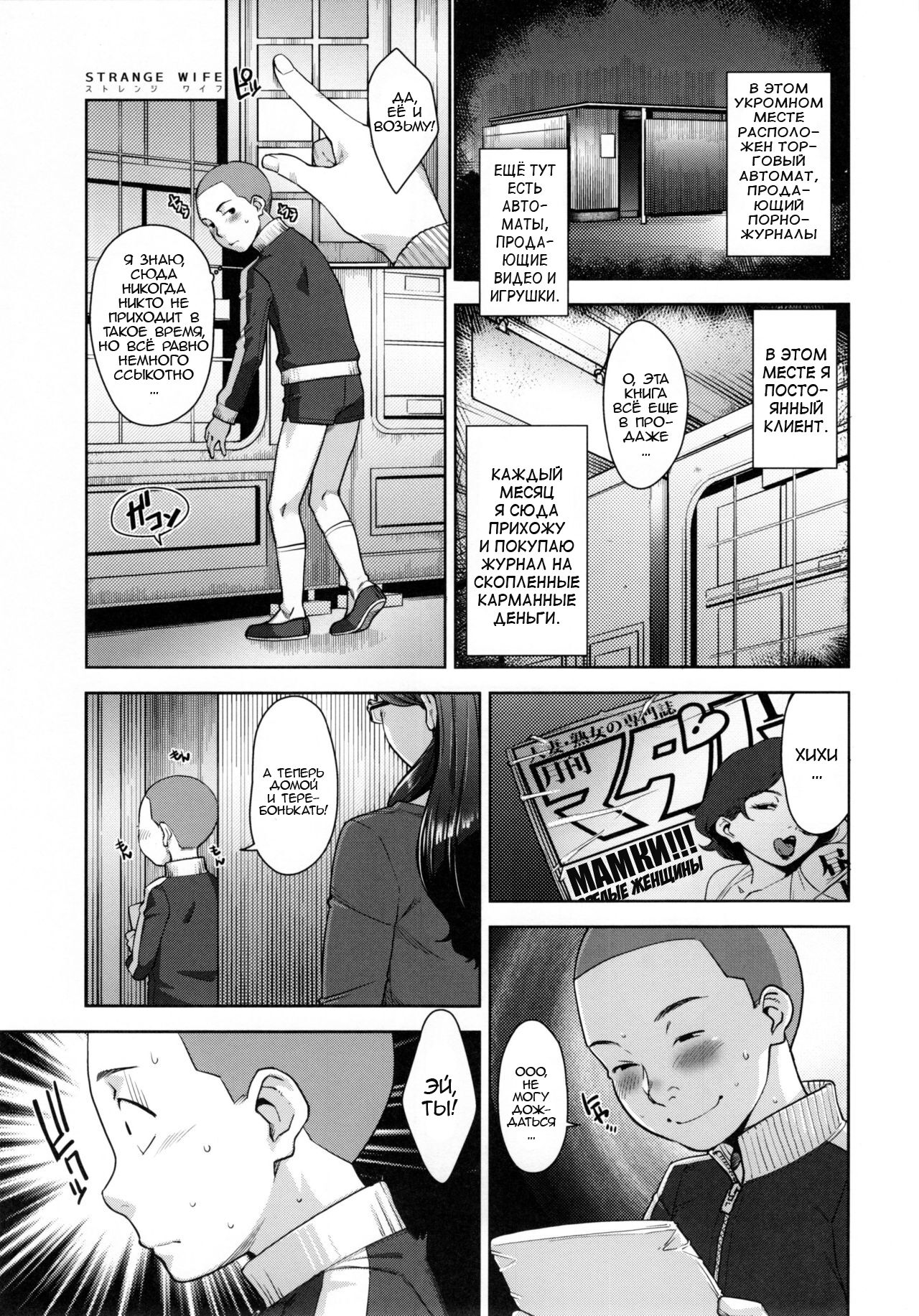 STRANGE WIFE page 4 full