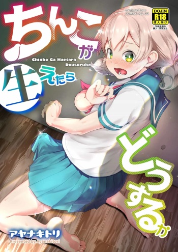 [Ayanakitori] Chinko ga Haetara Dou Suru ka [Spanish] [jaguarlo] [Digital] cover