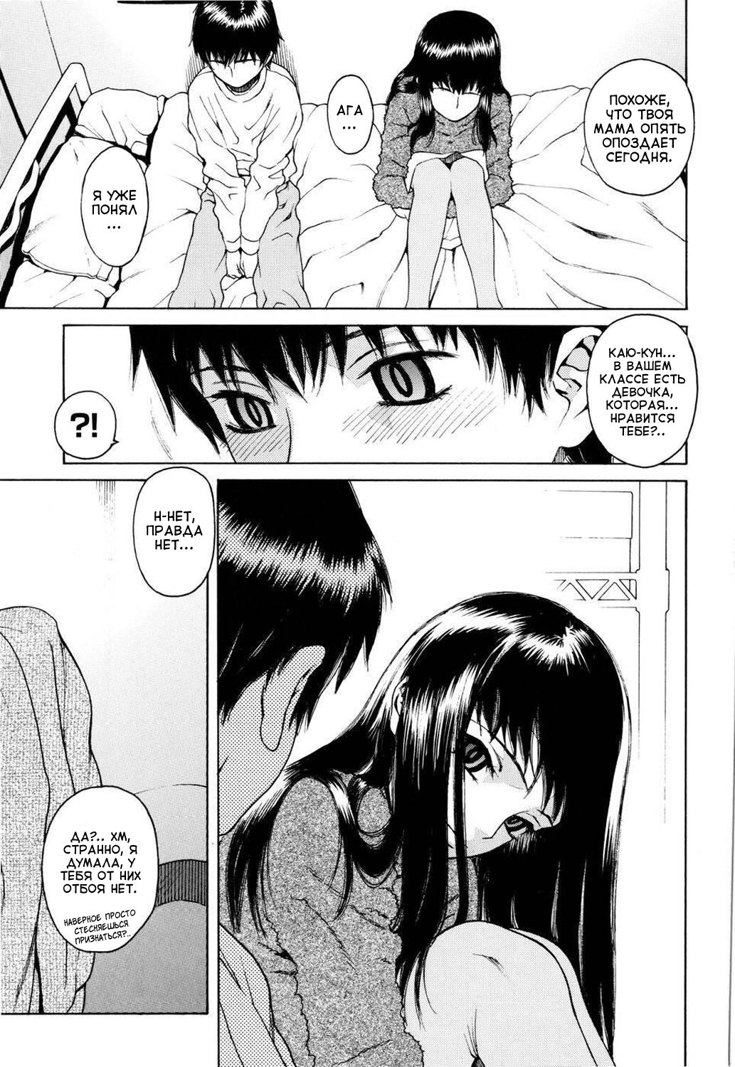Utsuro Asobi | Тайные Забавы page 11 full