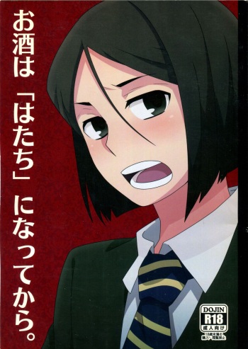 (Ou no Utsuwa) [Ninjinryokucha (Ricopin)] Osake wa Hatachi ni Natte kara - Drinking alcohol under the age of 20 is prohibited by law. (Fate/Zero) cover