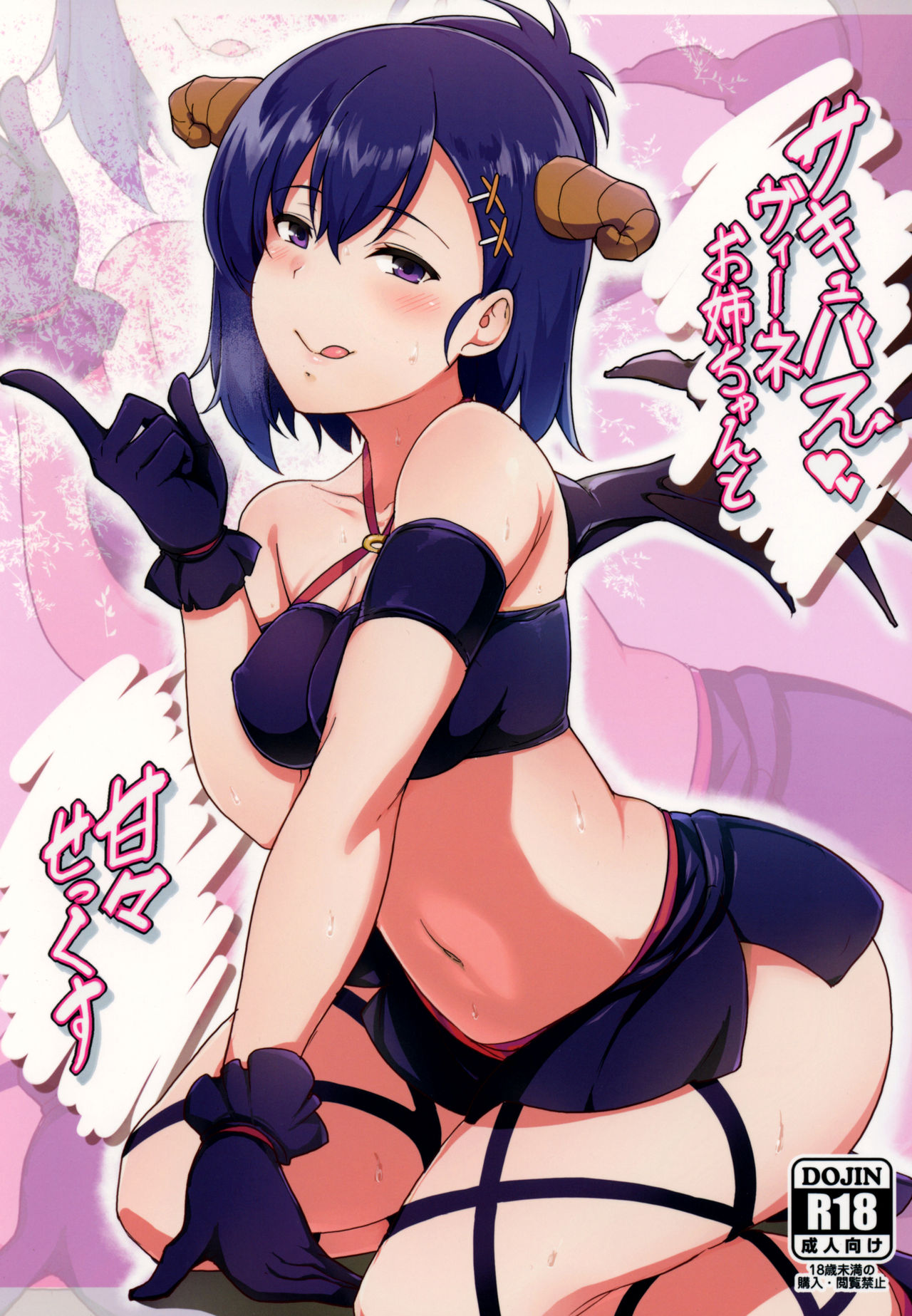 Succubus Vigne Onee-chan to Amaama Sex page 1 full