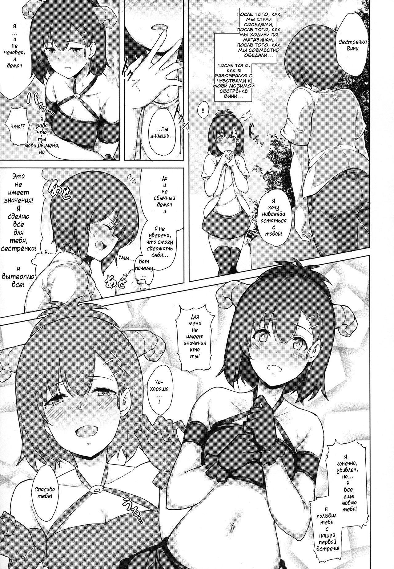 Succubus Vigne Onee-chan to Amaama Sex page 6 full