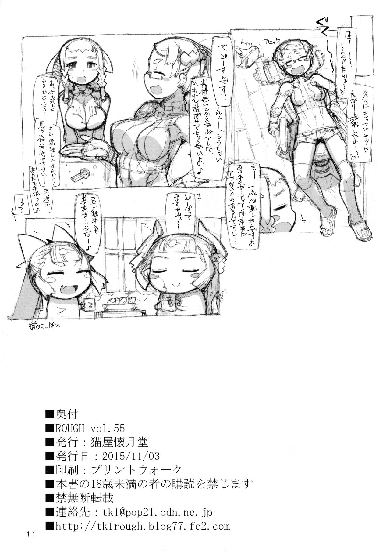ROUGH vol.55 page 12 full