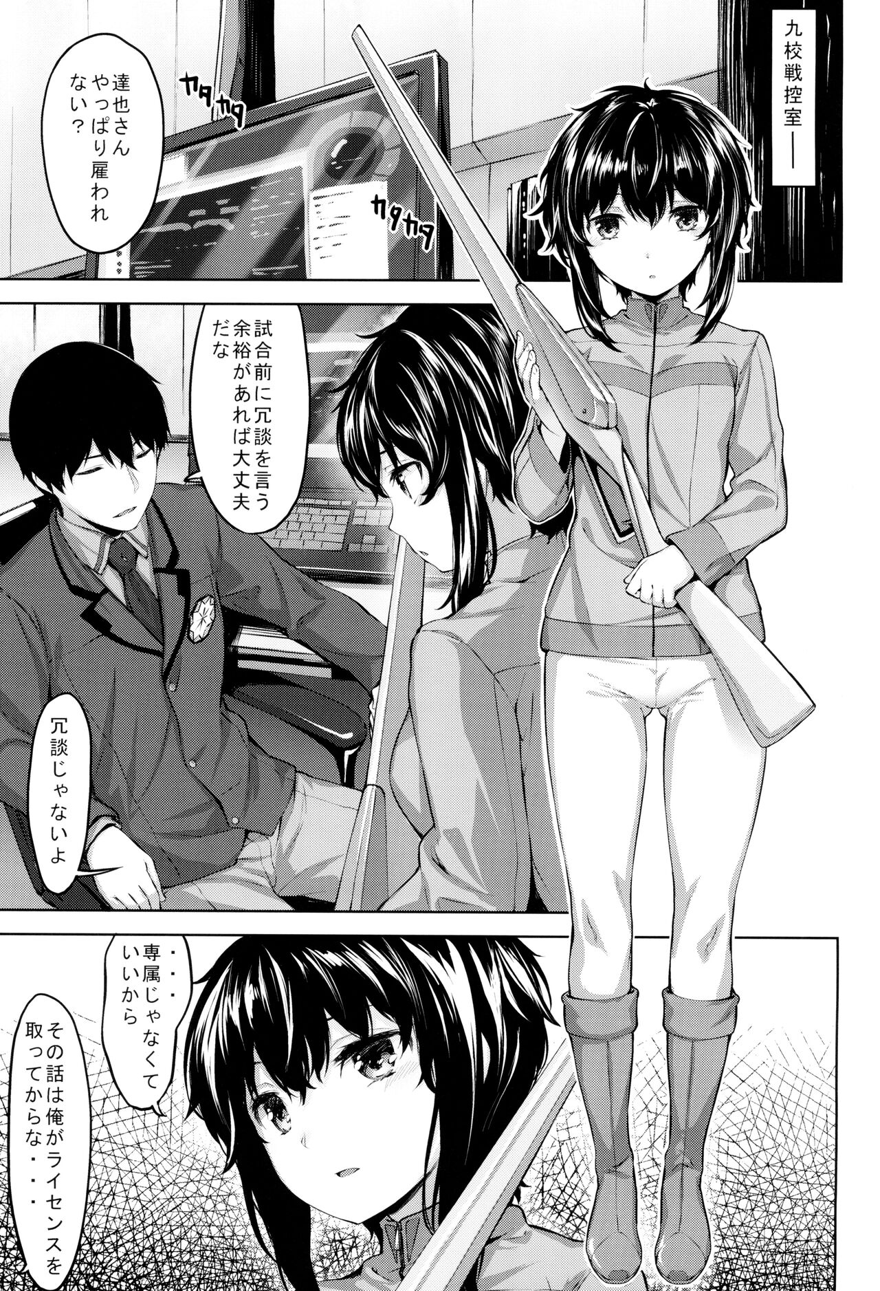 Shizuku no Himegoto page 3 full