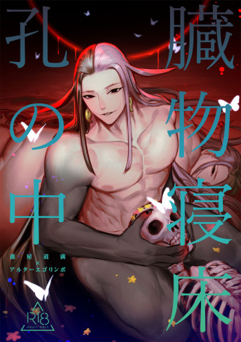 [XXkorori (Ko Tora)] Zoumotu Nedoko Ana no Naka (Fate/Grand Order) [Digital] cover