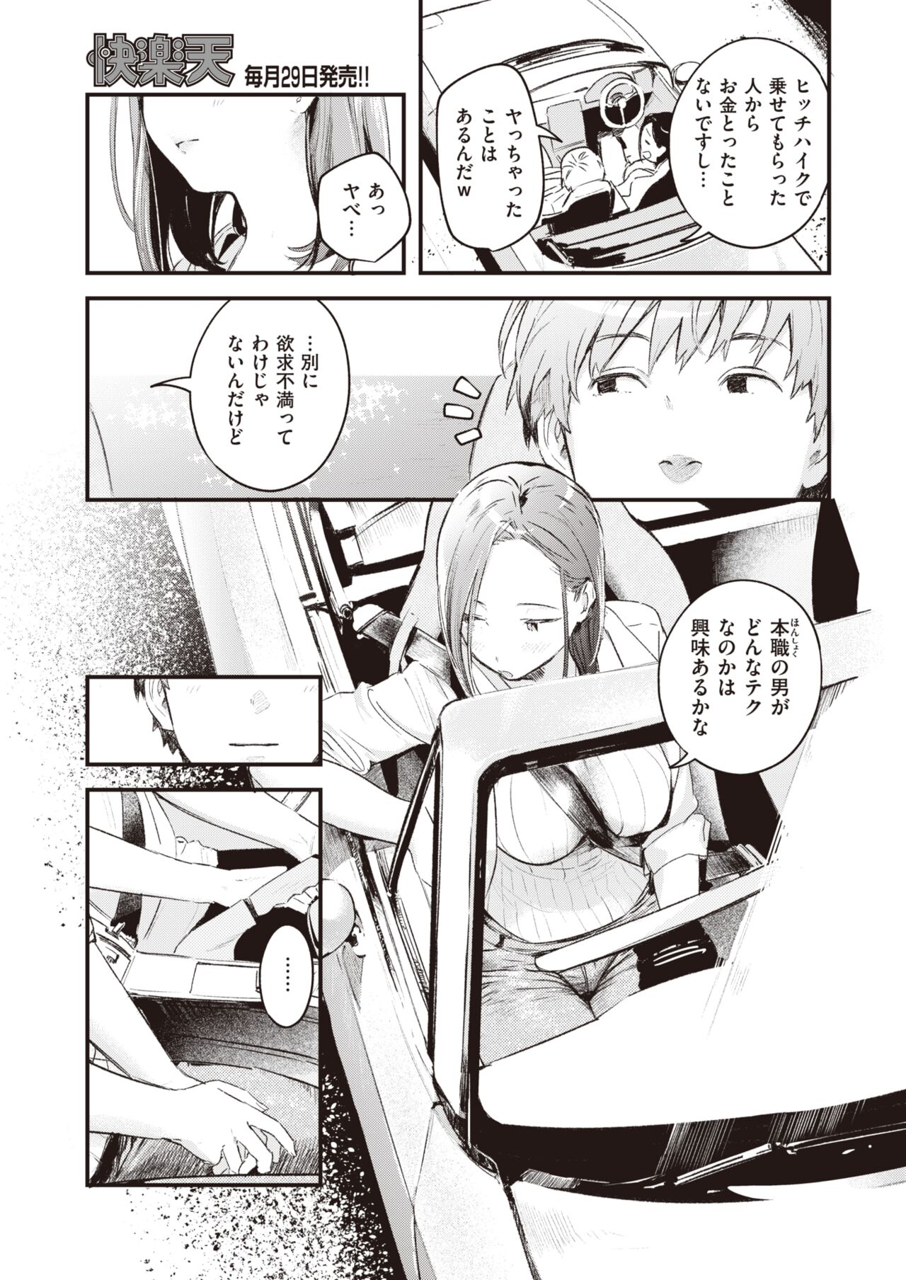 COMIC Kairakuten 2022-07 page 11 full