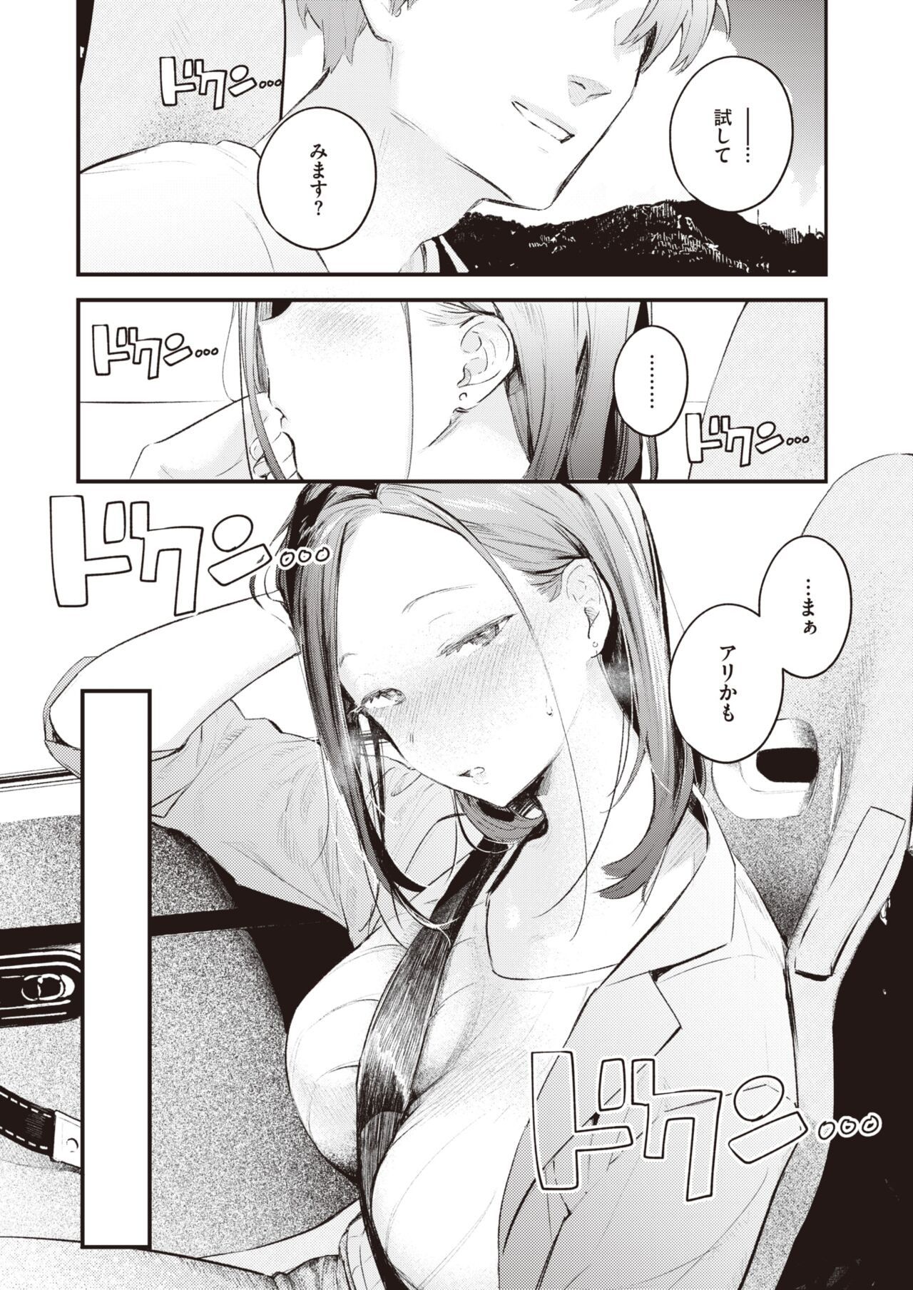 COMIC Kairakuten 2022-07 page 12 full