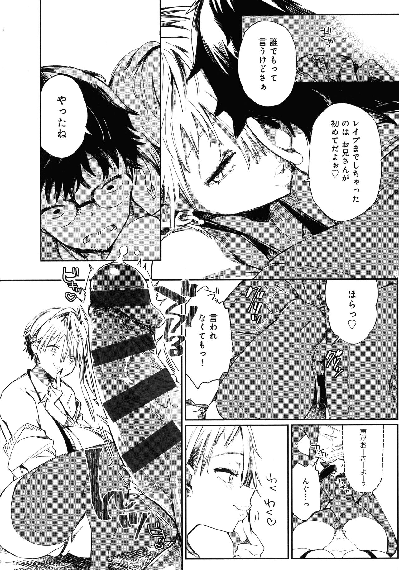Paipai Mashimashi Gal Bitch page 10 full