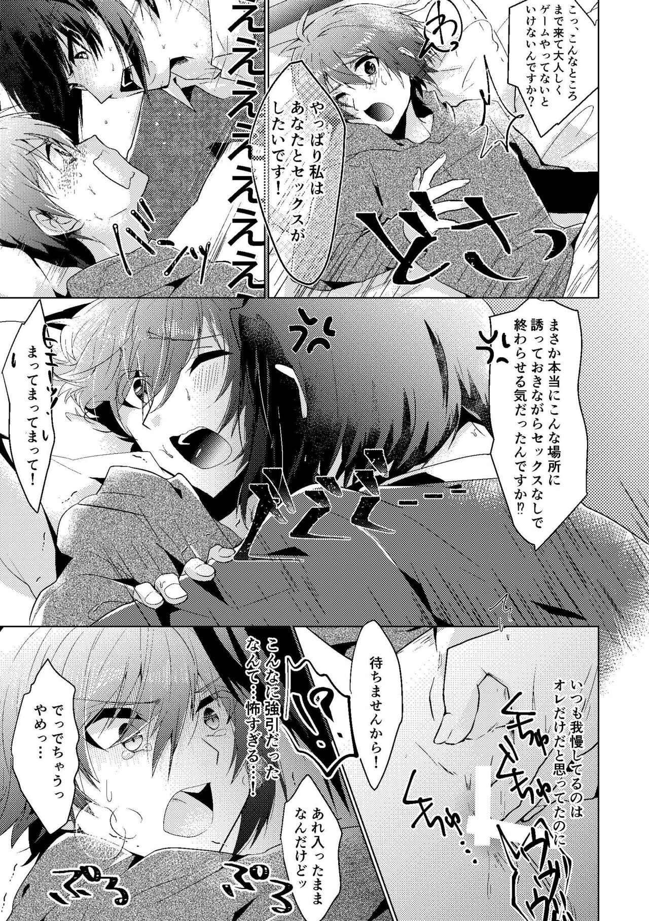Batsu Game page 12 full