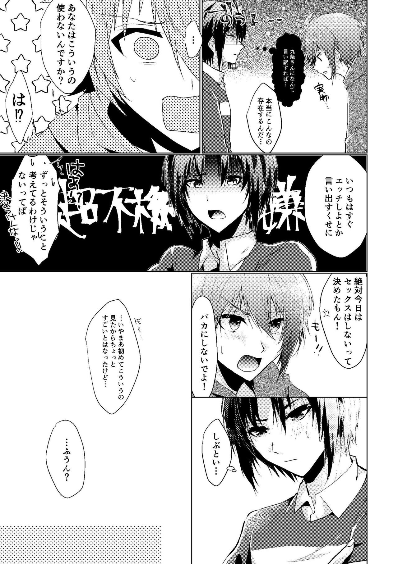 Batsu Game page 8 full