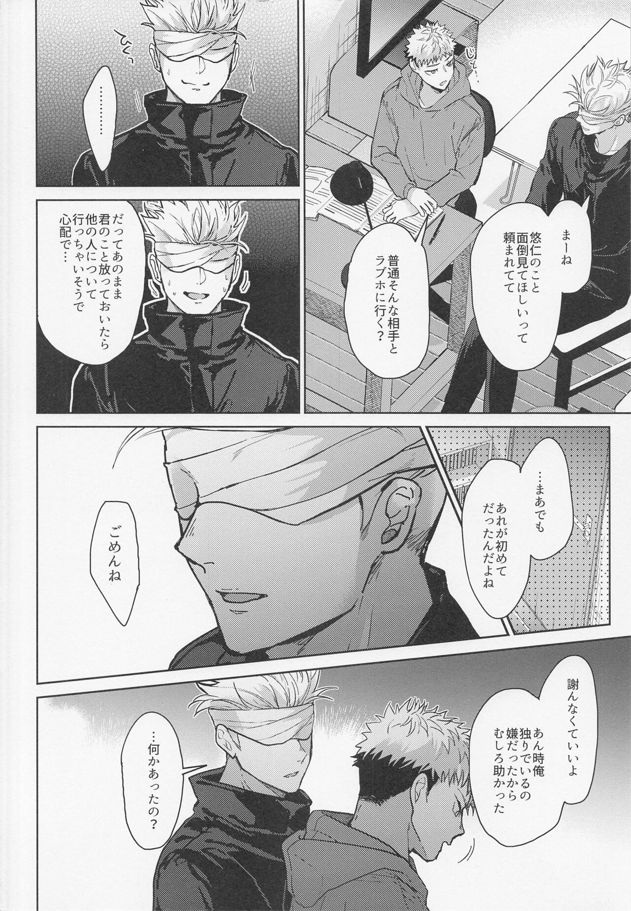 Warui Hito page 11 full
