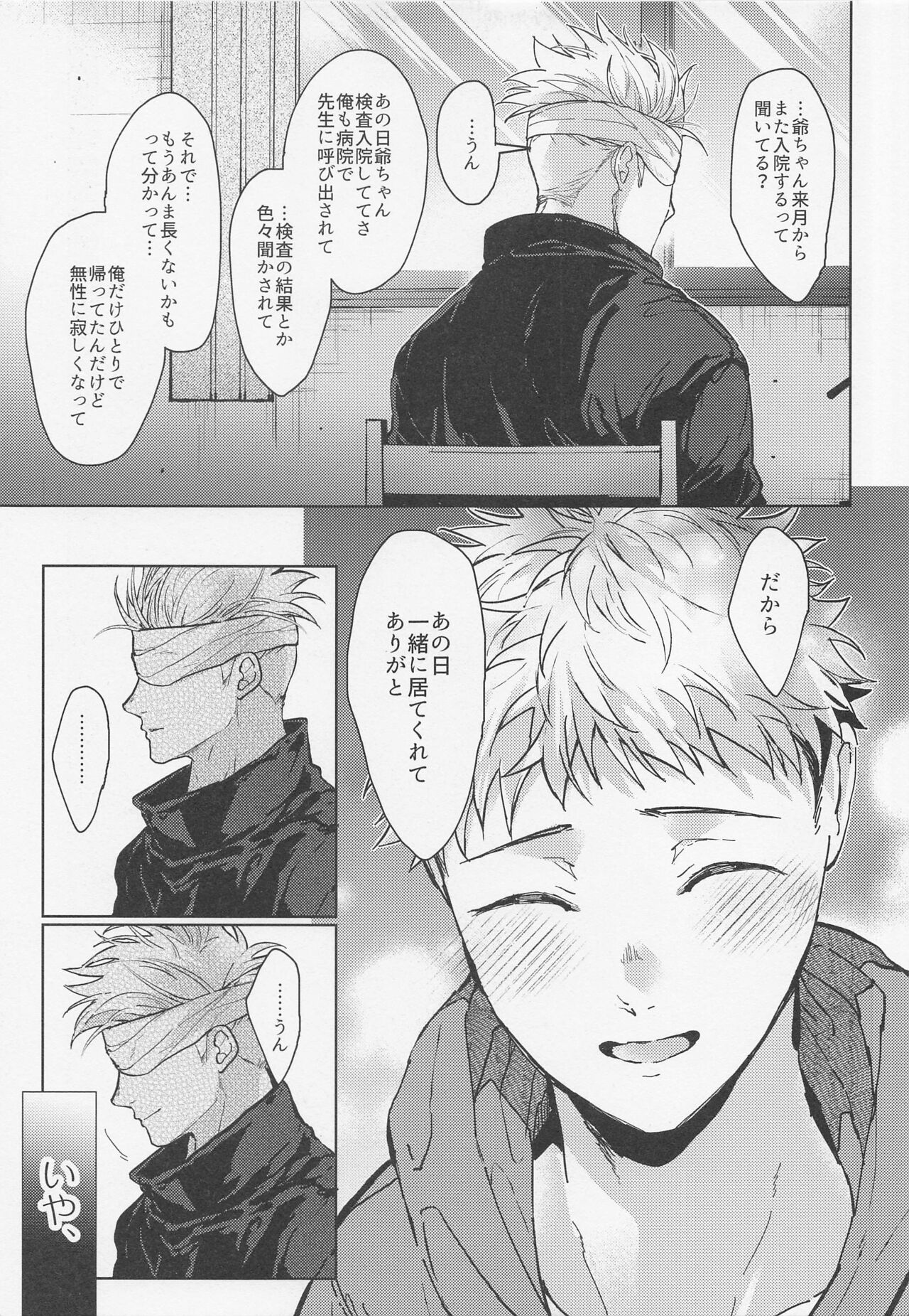 Warui Hito page 12 full