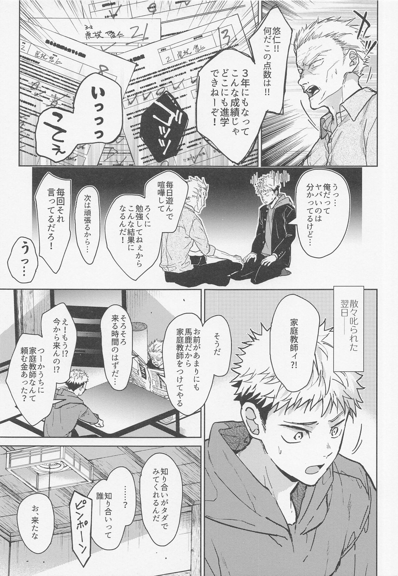 Warui Hito page 4 full