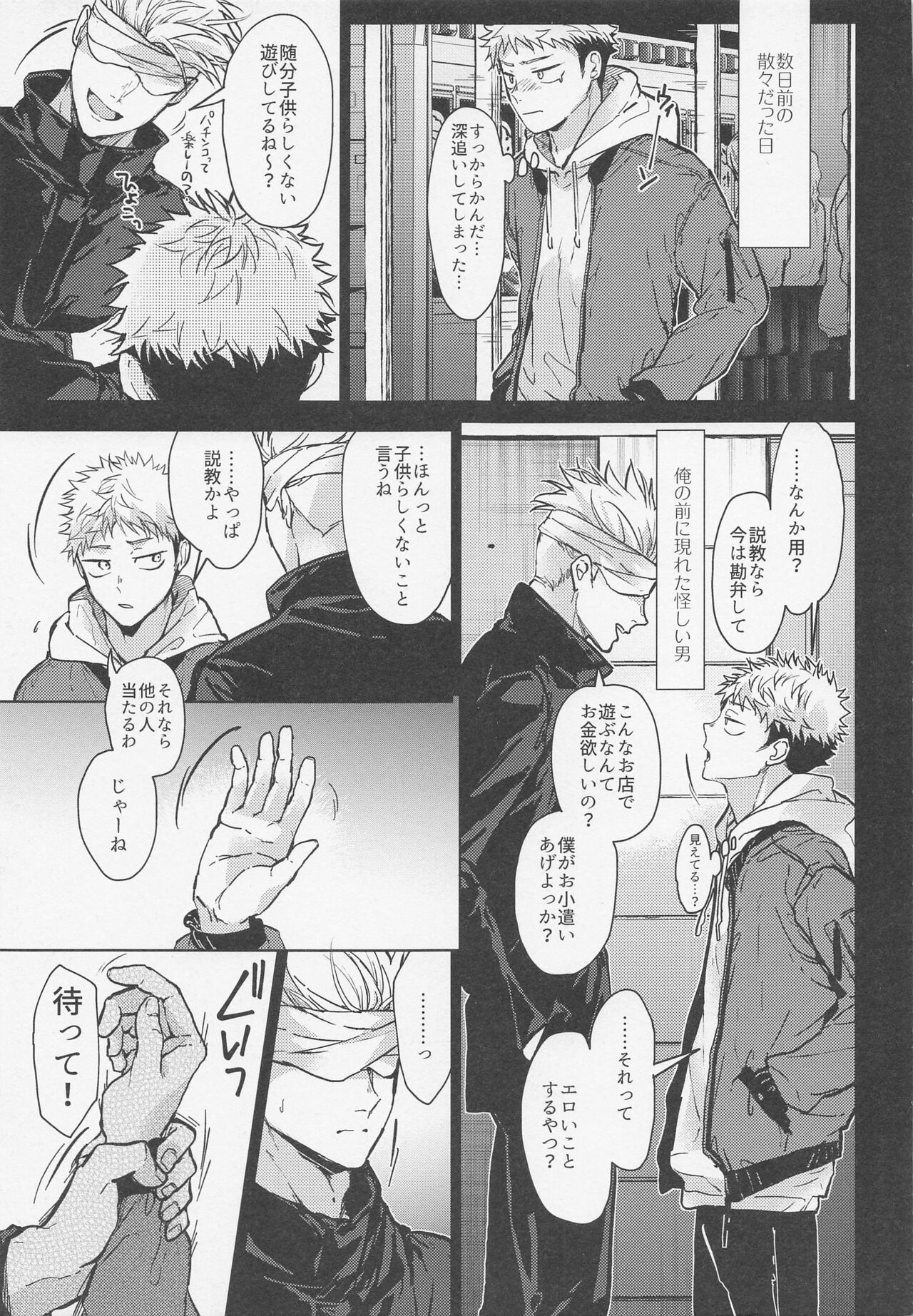 Warui Hito page 6 full