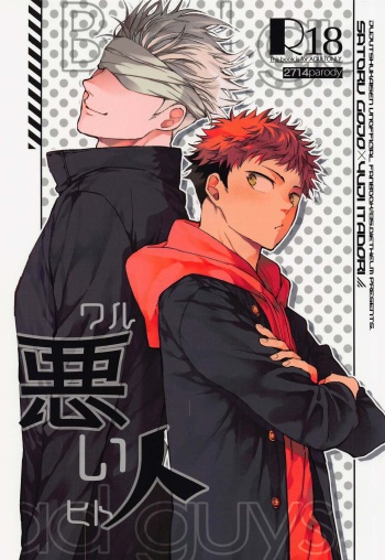 [Diethelm (Mizuyuki)] Warui Hito (Jujutsu Kaisen) [2022-01-23] cover