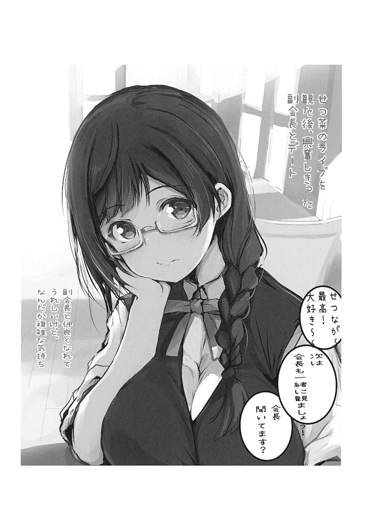 嫌じゃない内緒な話。 page 11 full
