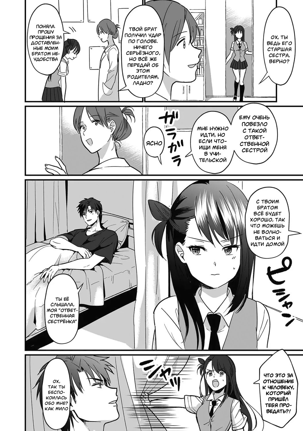 Konomi ja Nai kedo ~Mukatsuku Ane to Aishou Batsugun Ecchi | She's Not My Type But ~Amazing Sex Chemistry With My Annoying Older Sister~ 6 page 7 full