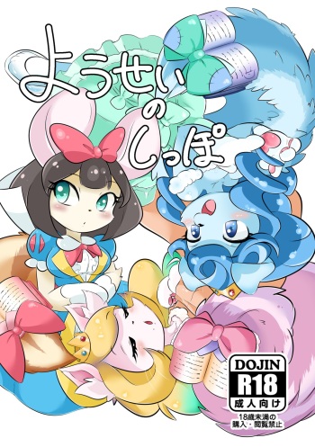 [Gamugumi (pepo)] Yousei no Shippo (Yu-Gi-Oh! OCG) [Digital] cover
