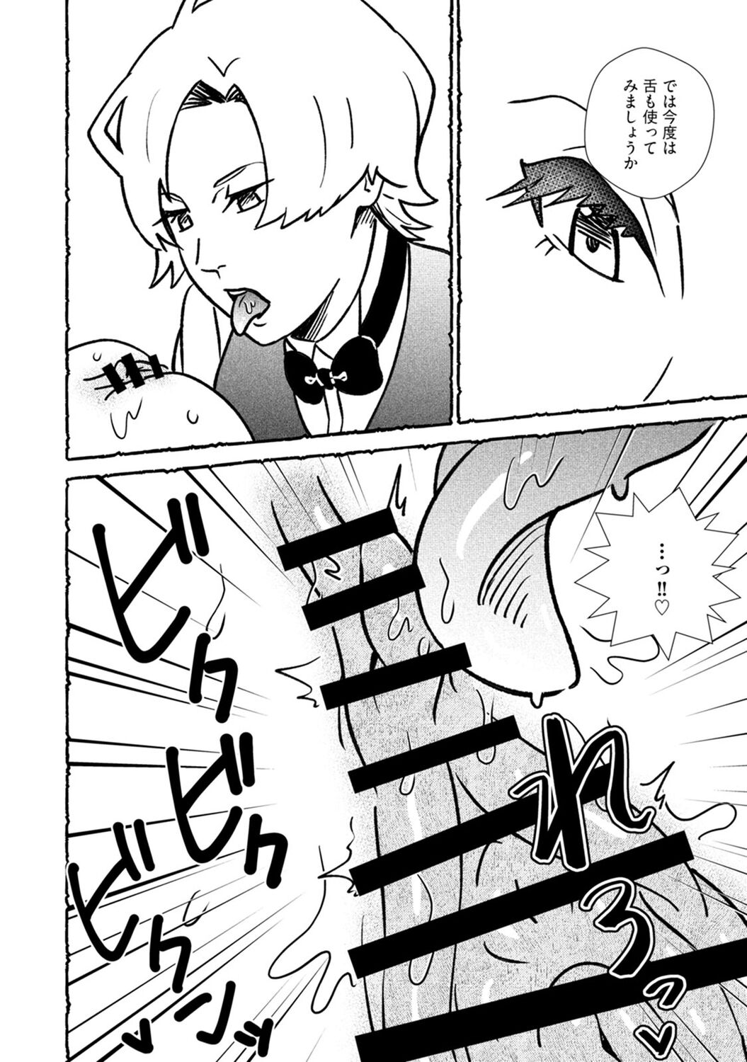 Omanko wo Kaou! Ch. 2 page 12 full