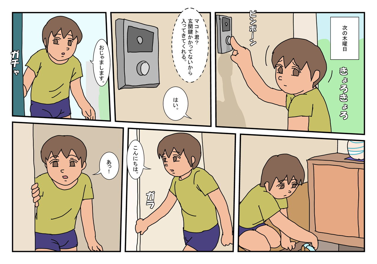 Makoto-kun Tomodachi no Okaa-san Sono 3 page 1 full
