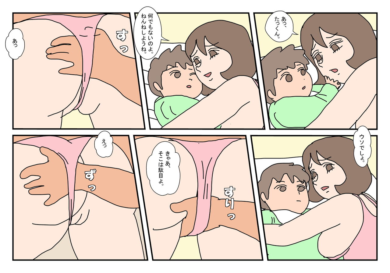 Makoto-kun Tomodachi no Okaa-san Sono 3 page 12 full