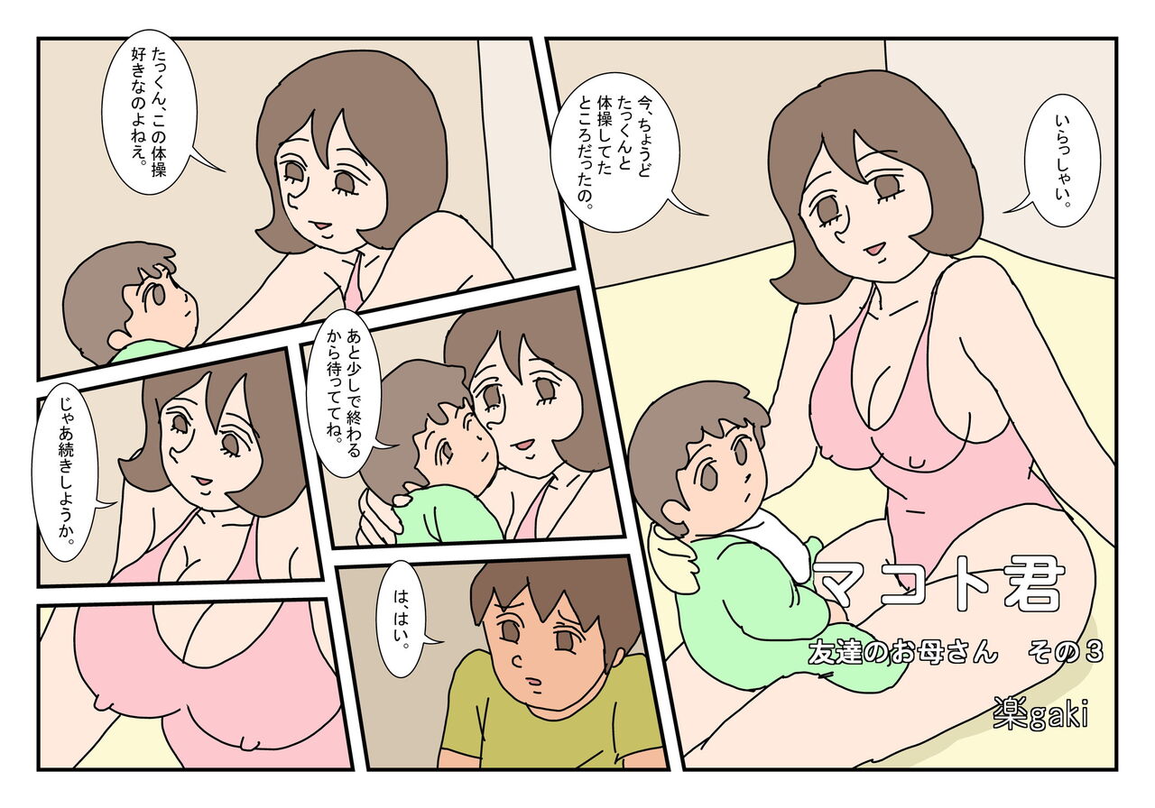 Makoto-kun Tomodachi no Okaa-san Sono 3 page 2 full
