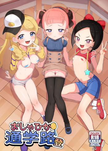 [Toranoe no Makimono (Toranoe)] Oshama x Hikari Tsuugakuro (Kiratto Pri Chan) [English] [Dundrf] [Digital] cover