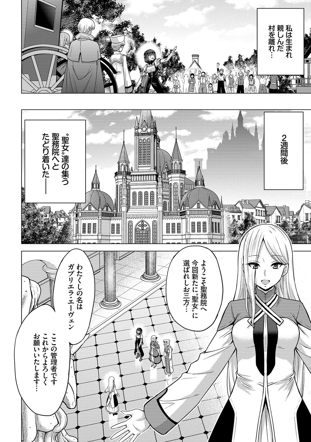 Seijo no Rakuin -Annunciation of despair- page 11 full