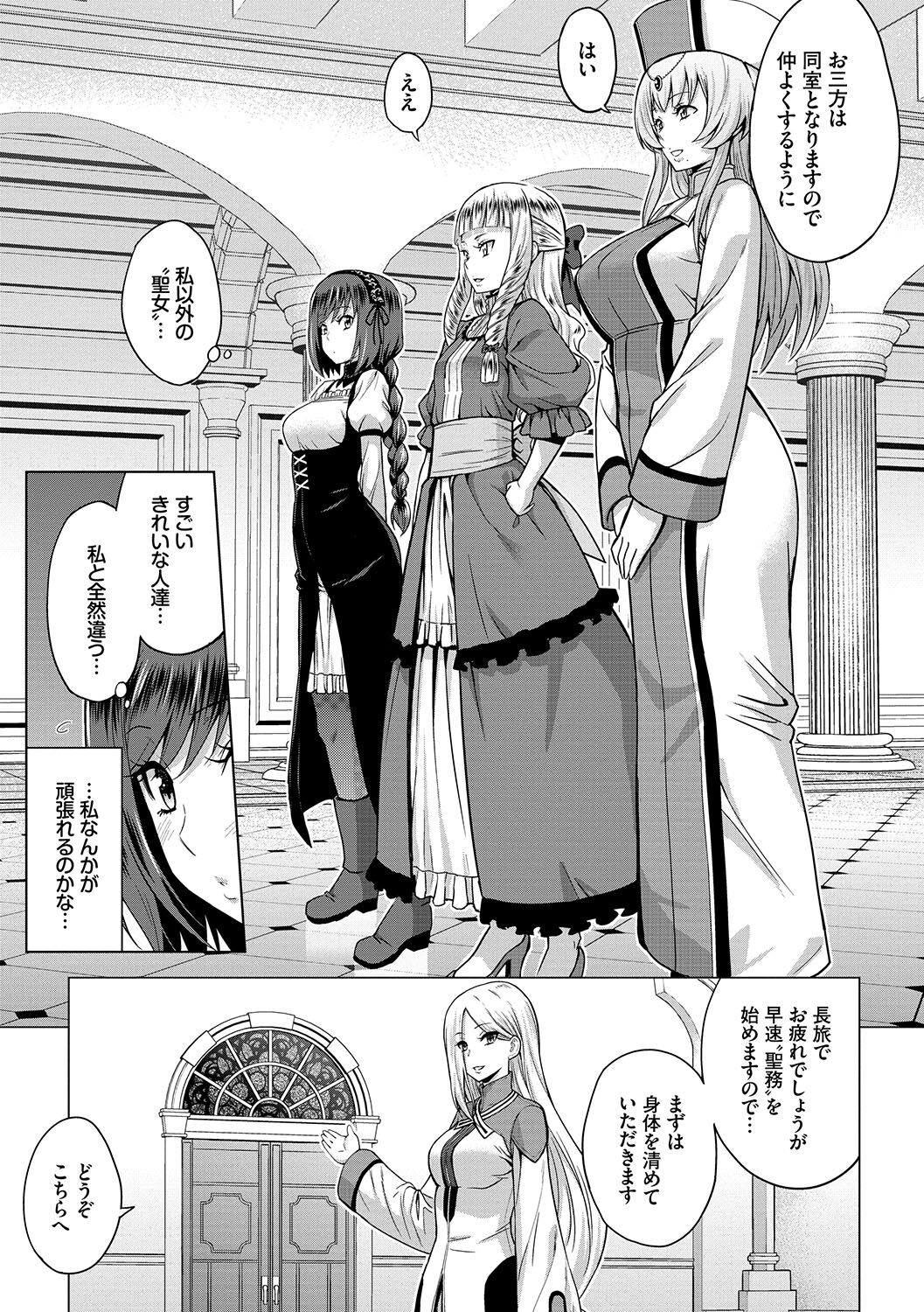 Seijo no Rakuin -Annunciation of despair- page 12 full