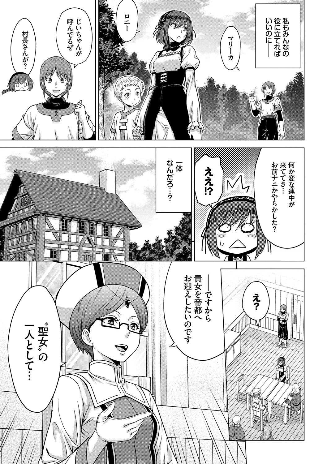 Seijo no Rakuin -Annunciation of despair- page 8 full