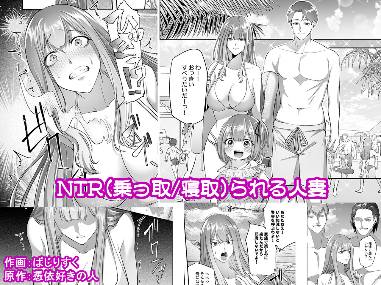 NTR（乗っ取/寝取）られる人妻 page 1 full