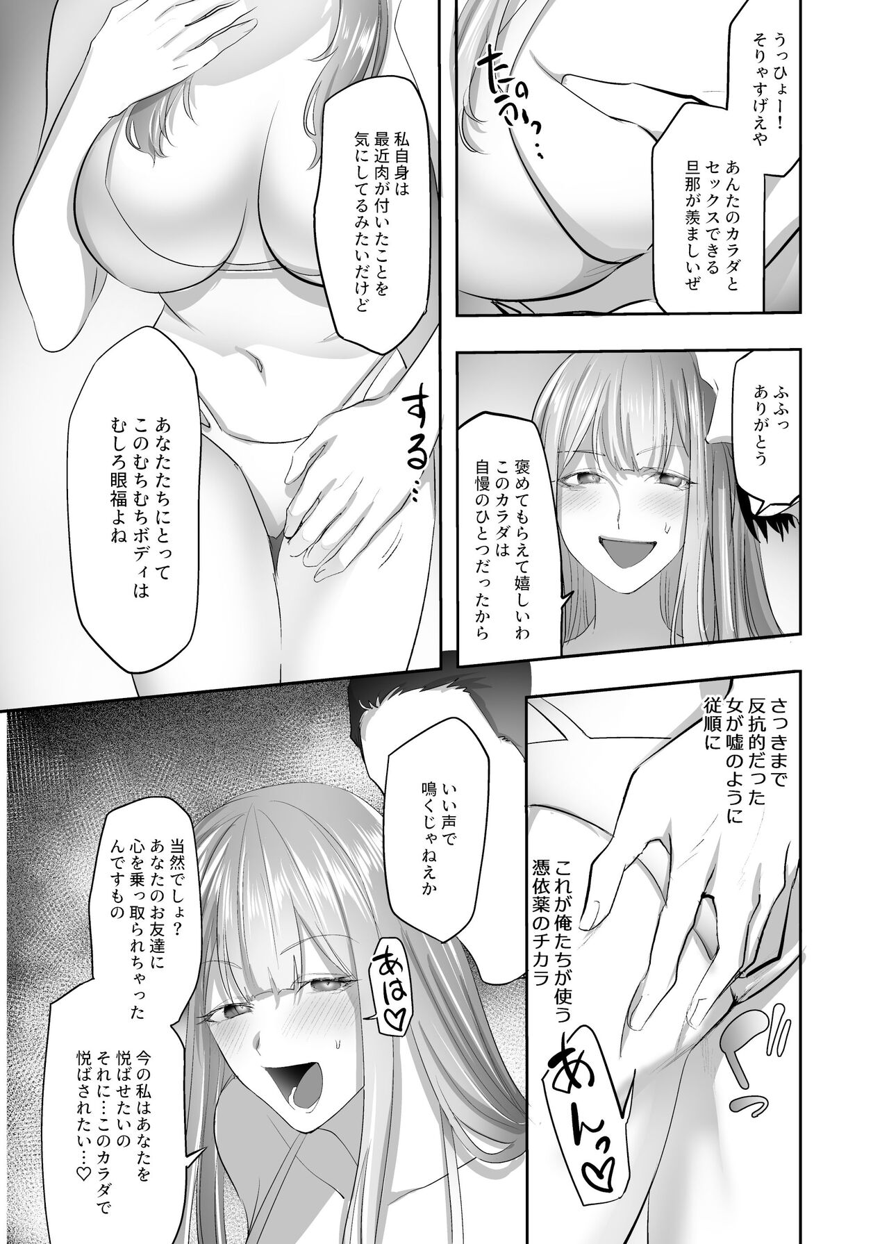 NTR（乗っ取/寝取）られる人妻 page 12 full