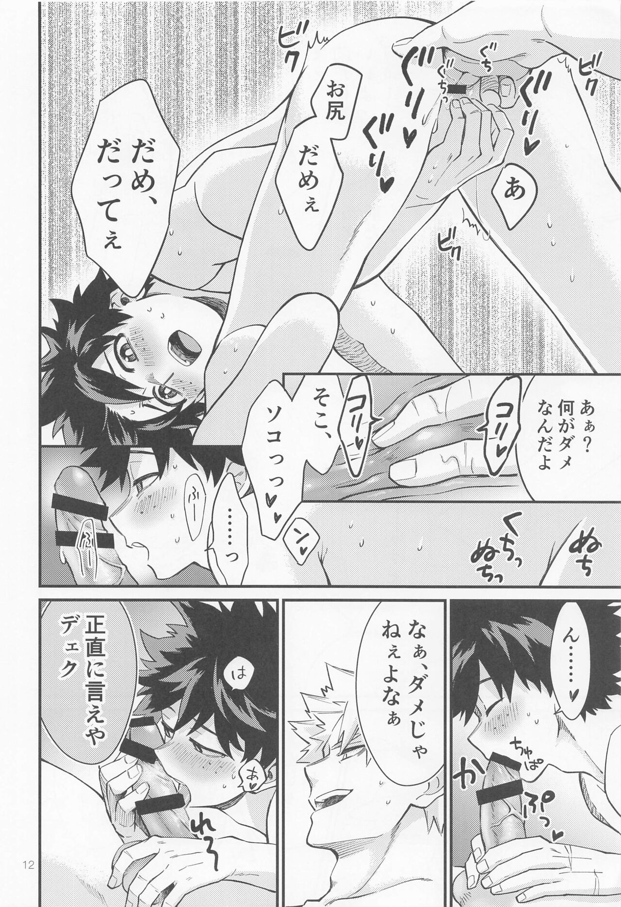 SEX ACT vol. 1 page 11 full