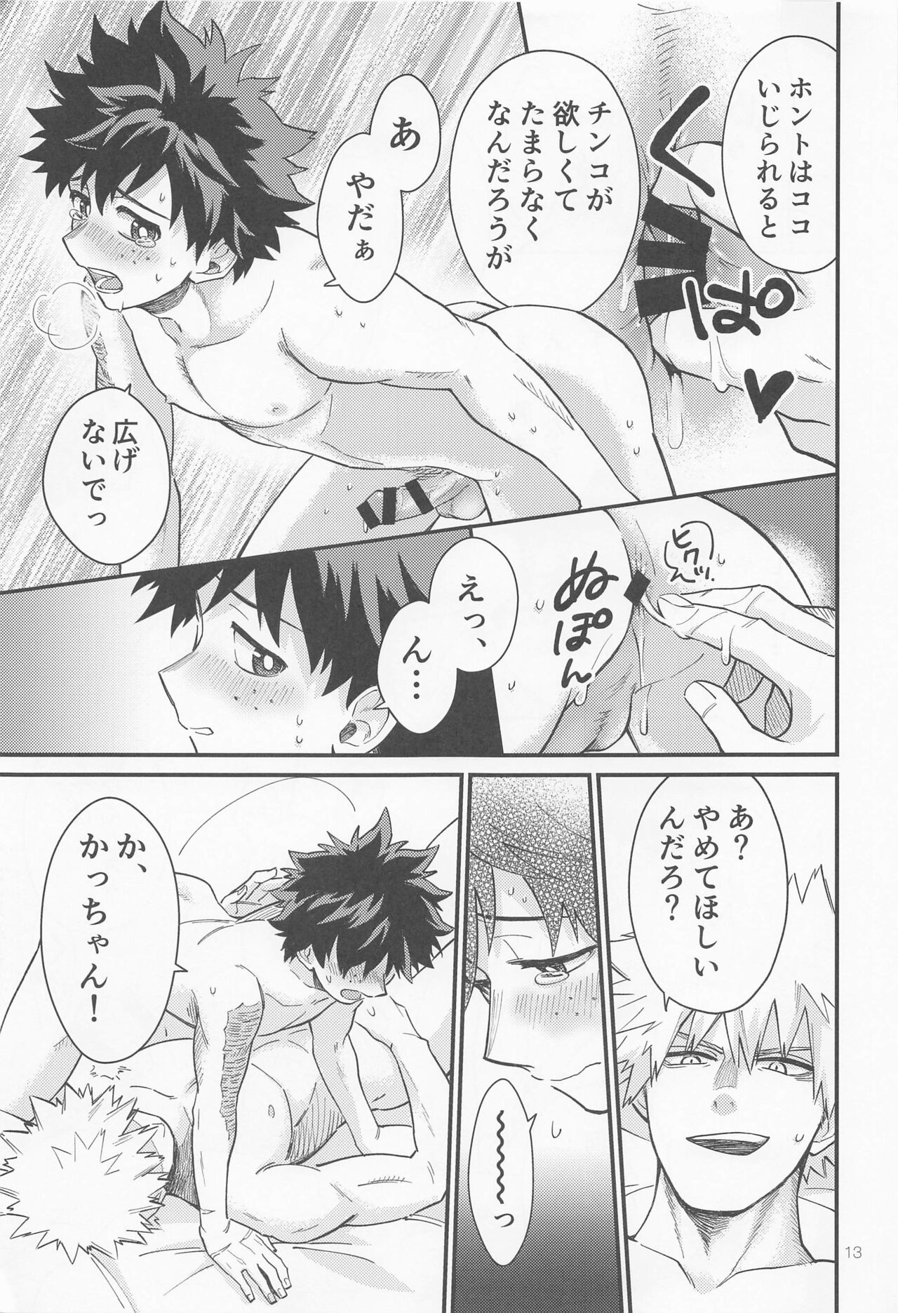 SEX ACT vol. 1 page 12 full