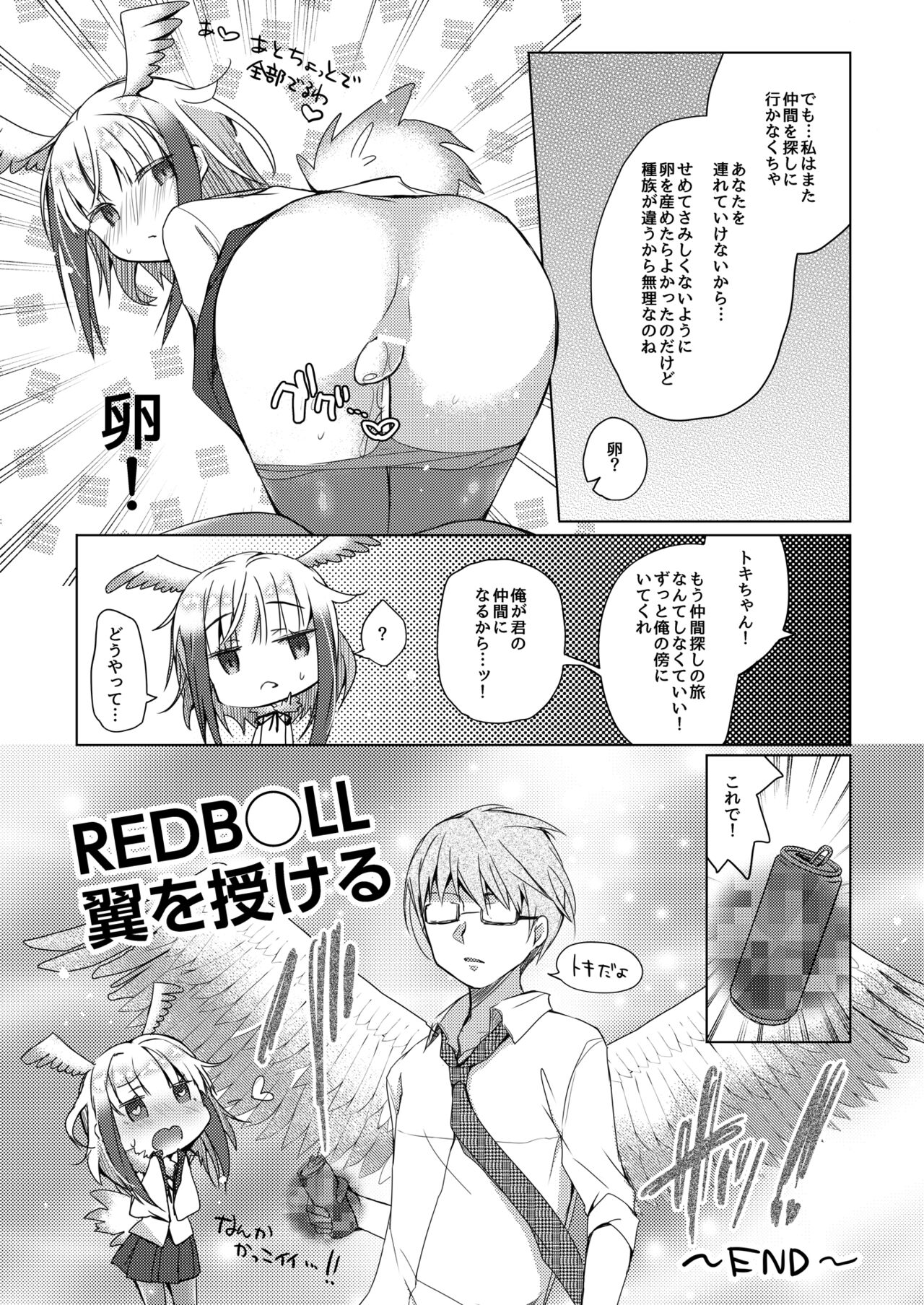 けだものフレンズ page 10 full